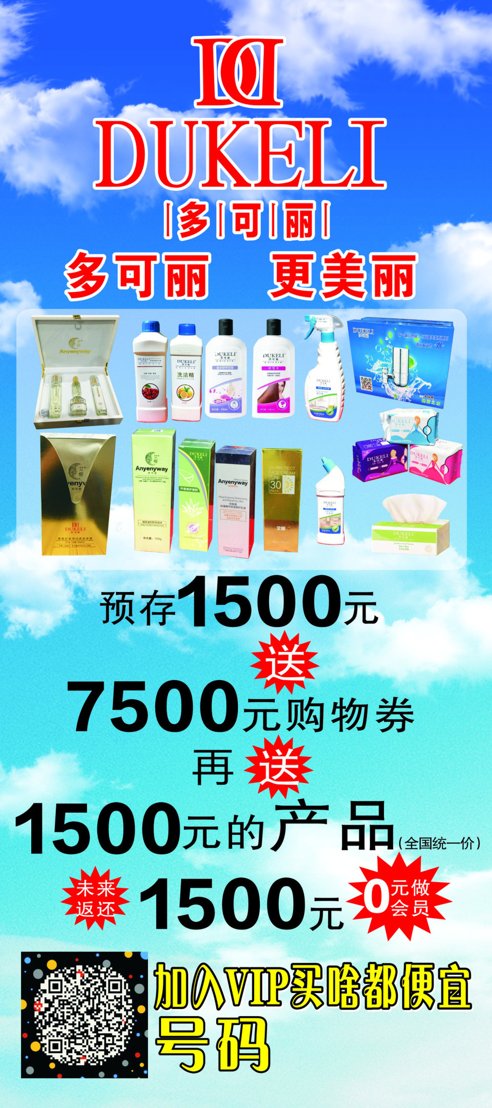 多可麗日用百貨 品質生活，觸手可及